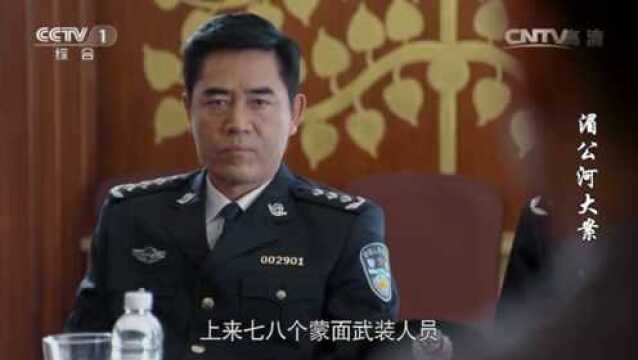 《湄公河大案》局长姜海峰逻辑缜密,一步一步还原事情原委.