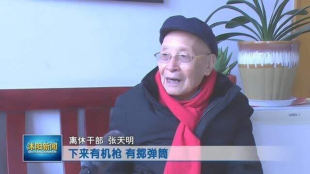 张天明:13岁 我成为一名情报员