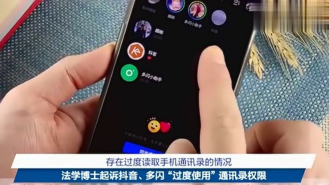 抖音多闪APP侵犯隐私?被法学博士起诉并赔偿6万元!你中招了吗