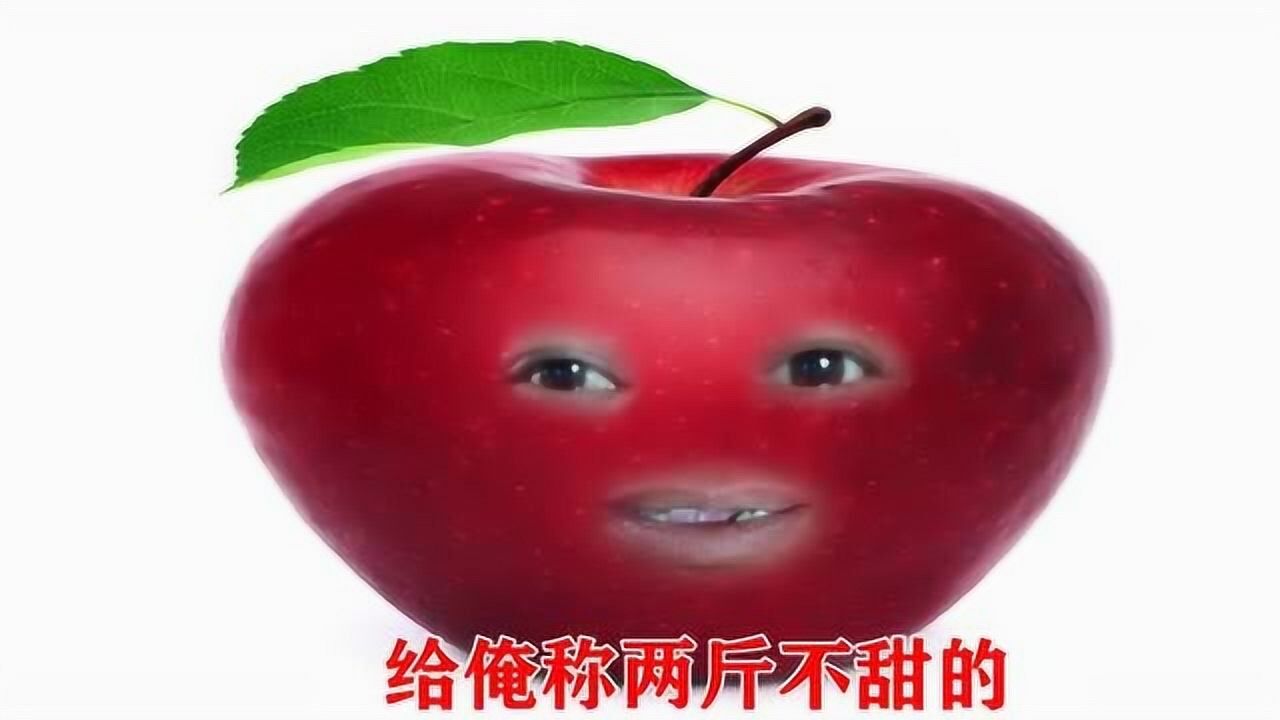 爆笑苹果版《沙漠骆驼》改编,只想卖点水果!