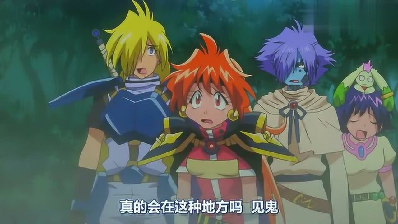 《秀逗魔导士》系列动漫合集_动漫_高清完整版视频在线观看_腾讯视频