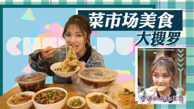 成都30年美食的奥秘都在巷子里!你吃过多少?