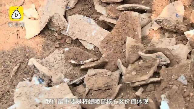 醴陵窑遗址区发现一早清时古窑址 首次出土电瓷