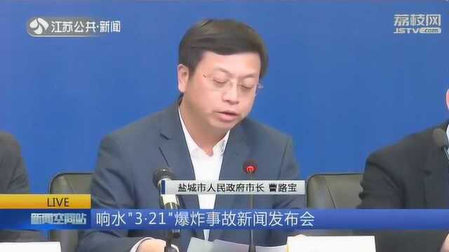 响水3ⷲ1爆炸事故 对已确认身份的遇难者家庭实行“一对一”服务