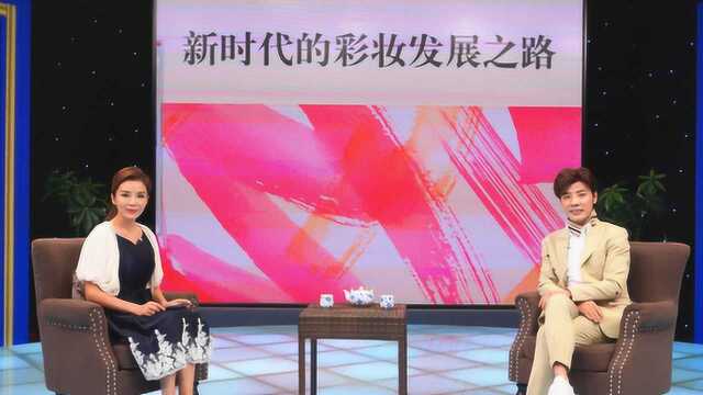 《对话新时代》朱迅vs熊虎:新时代的彩妆发展之路