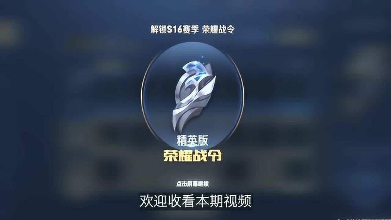 s16战令皮肤图片