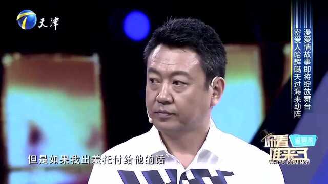 亲密爱人哈辉来助阵,浪漫爱情故事即将绽放舞台,又是满满的狗粮