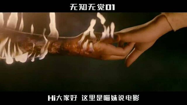 电影:无知无觉