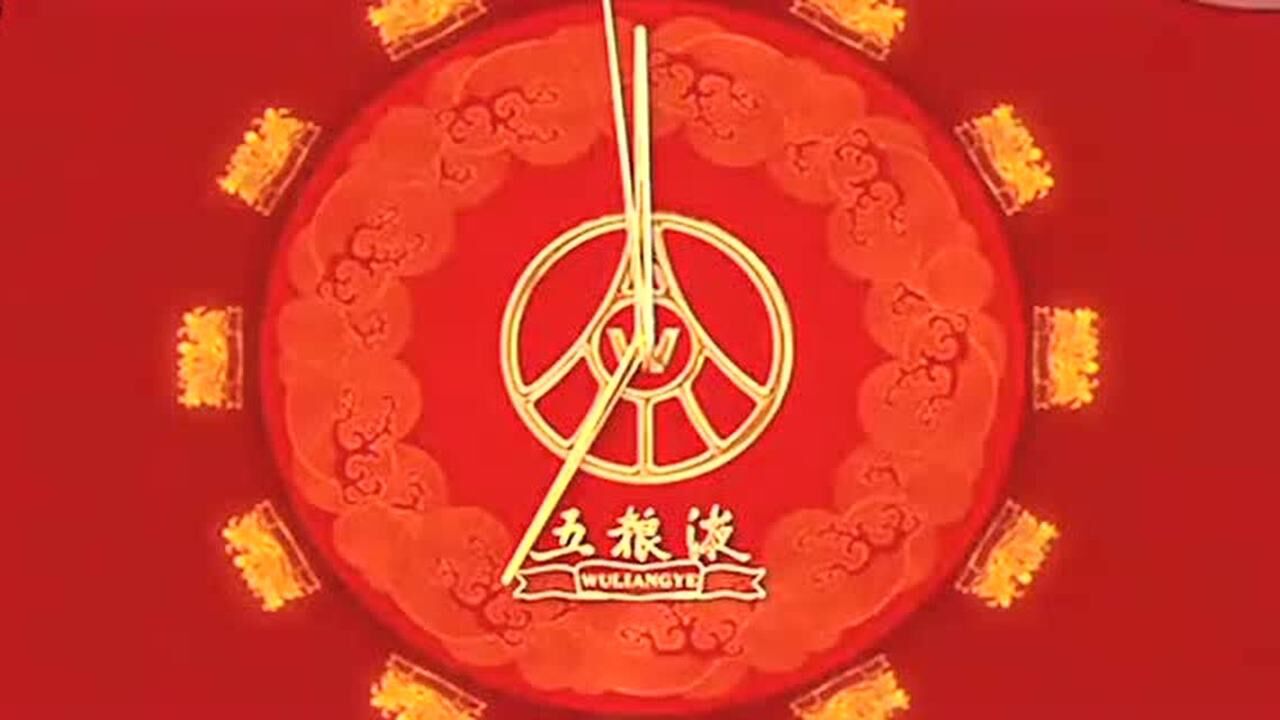五粮液为您报时_腾讯视频