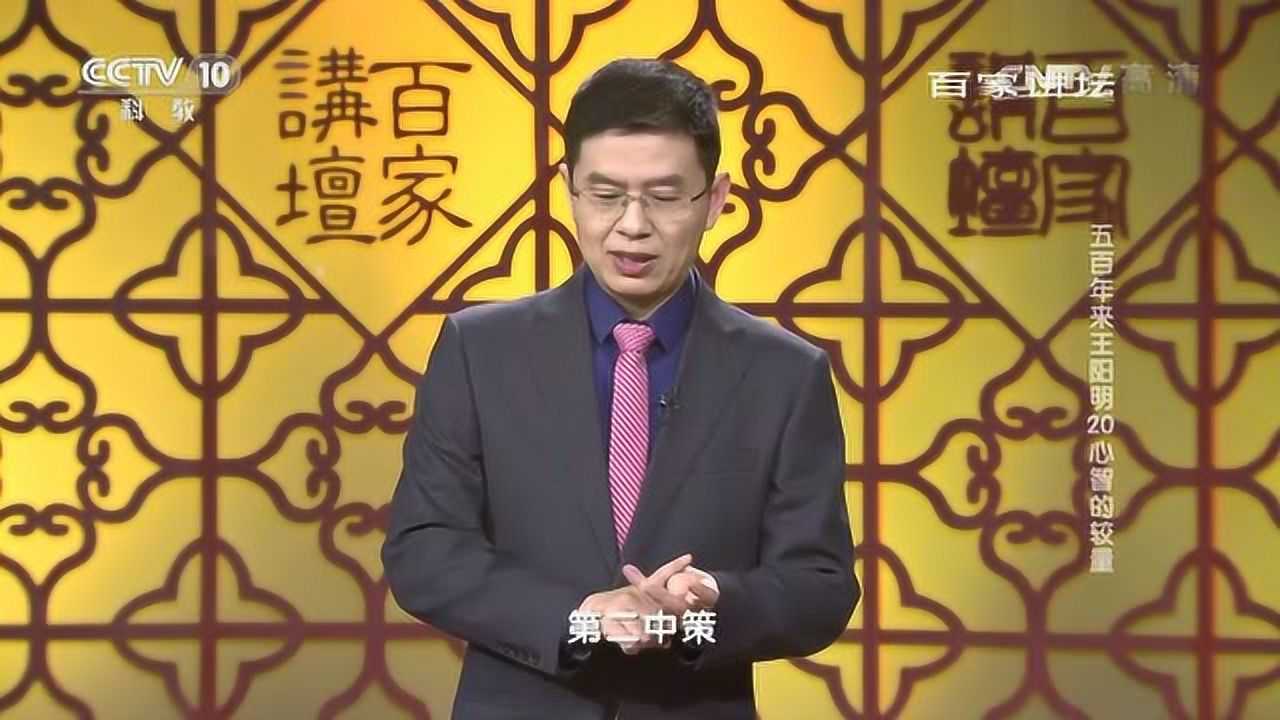 百家讲坛心智的较量王阳明巧用诛心反间计