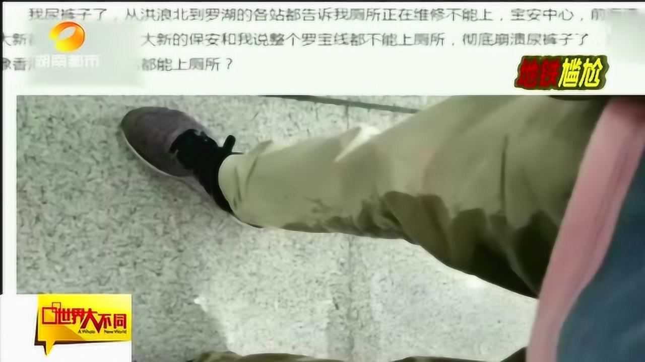 小伙找了5个厕所都在维修，实在憋不住尿裤子！_高清