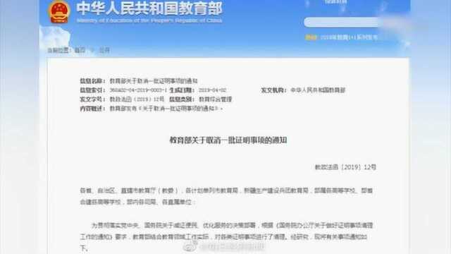 教育部取消29项证明:贫困高校学生申请资助不用回家开证明