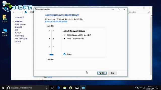 Win10系统烦人的用户账户控制取消方法