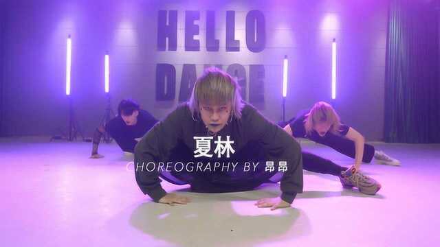 HELLO DANCE课堂 昂昂choreo  夏林