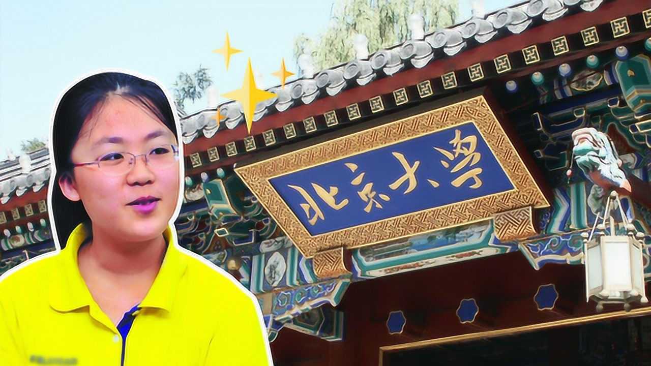 她放棄香港大學56萬獎學金 復讀一年考上北大