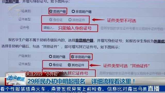 29所民办初中明起报名 详细流程看这里!