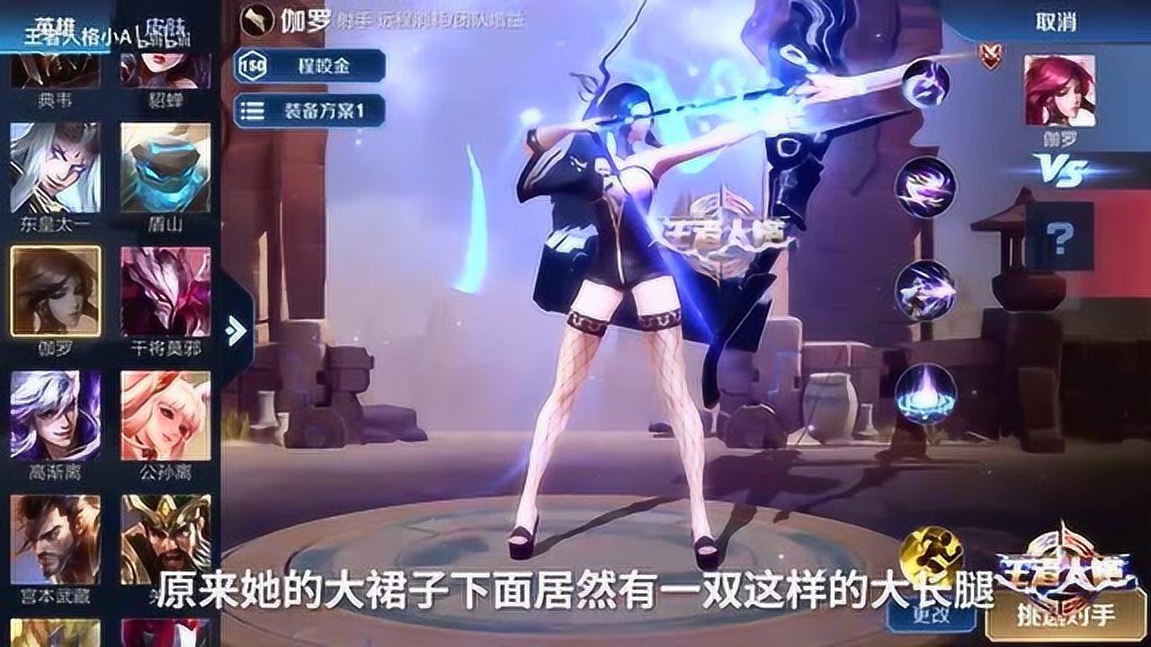 王者荣耀伽罗丝袜换装秀配上妩媚的的出场方式你更喜欢哪一款