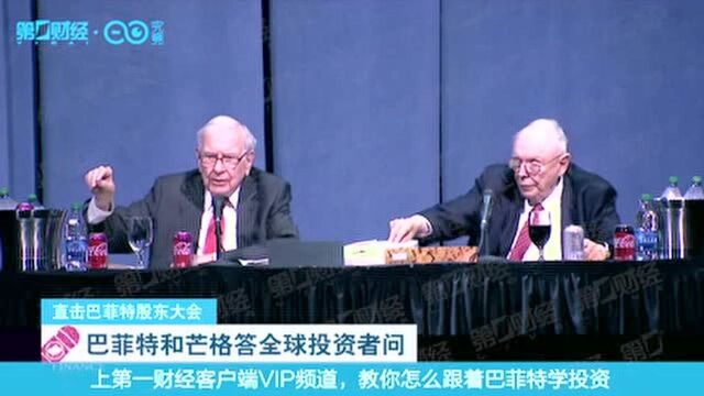 巴菲特股东大会首答:持有现金规模不影响回购伯克希尔股票