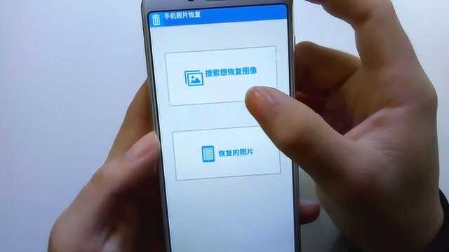 手机照片被老婆误删,用这招,一键免费恢复