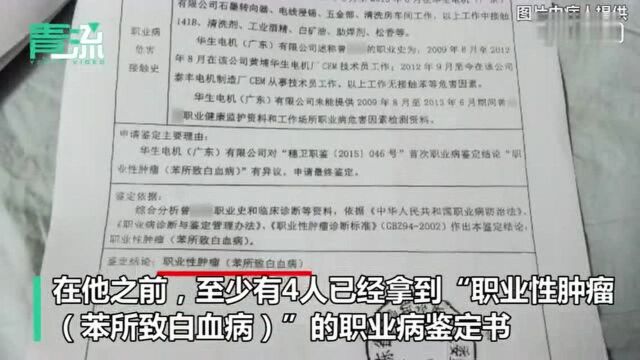 深圳一汽配厂多人患白血病 当事人称:上级检查时厂里才给防护