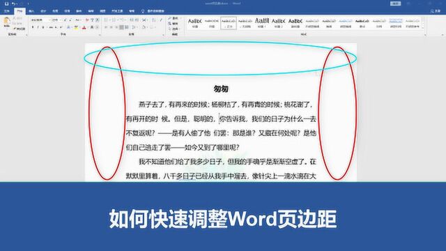 word页边距怎么设置?用标尺就很方便