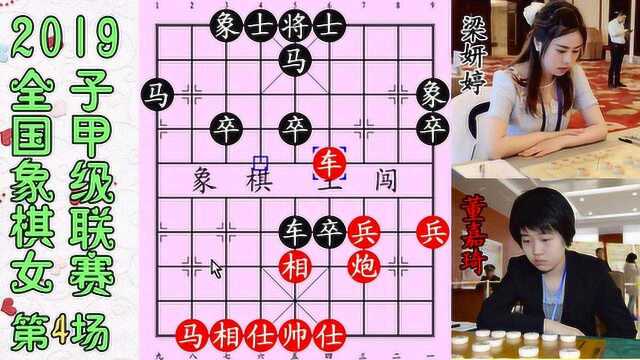 象棋美女梁妍婷有多彪悍?对手在残局无力回天