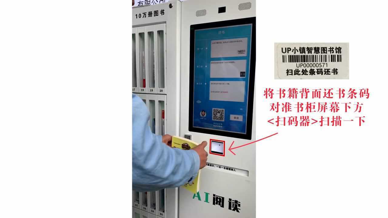 智慧图书馆取书、还书、借书流程介绍_高清