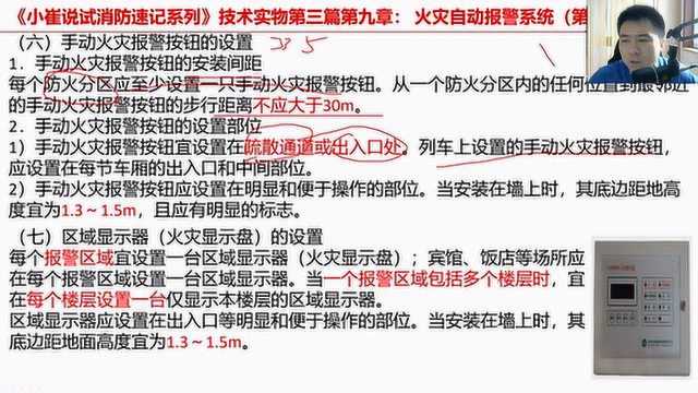 消防工程师手动报警按钮的3条设置要求,3科考选择题,收藏背诵