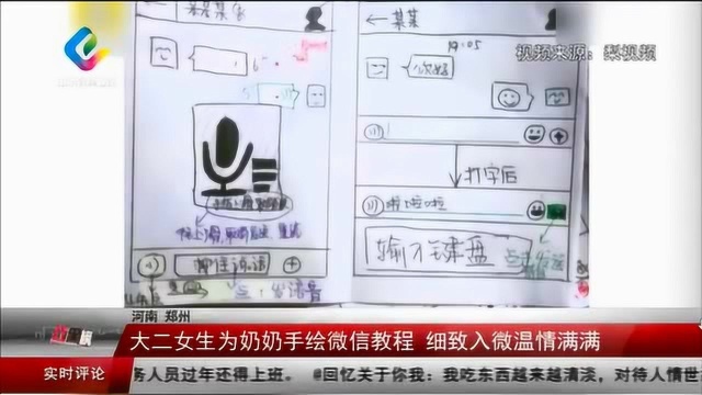 新疆大学生孝顺行为,大二女生为奶奶手绘微信教程