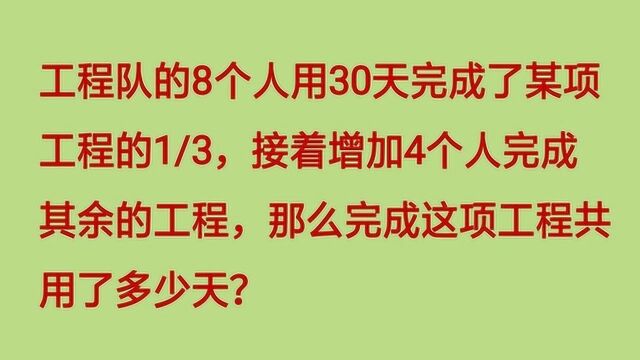 小升初数学:工程问题 小升初分班考试题 华罗庚竞赛题