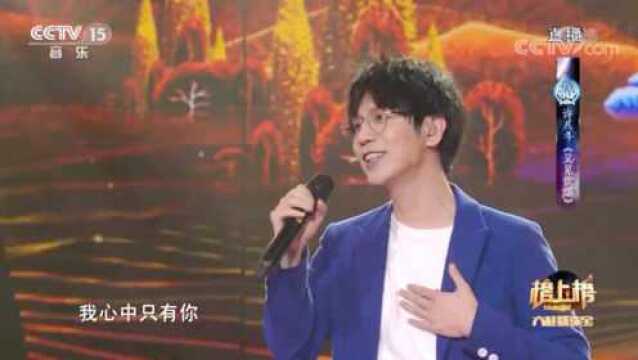 《又见炊烟》演唱:许八斗