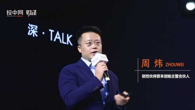 创世伙伴资本周炜:裁员,互联网进入衰退期了吗?深ⷔALK