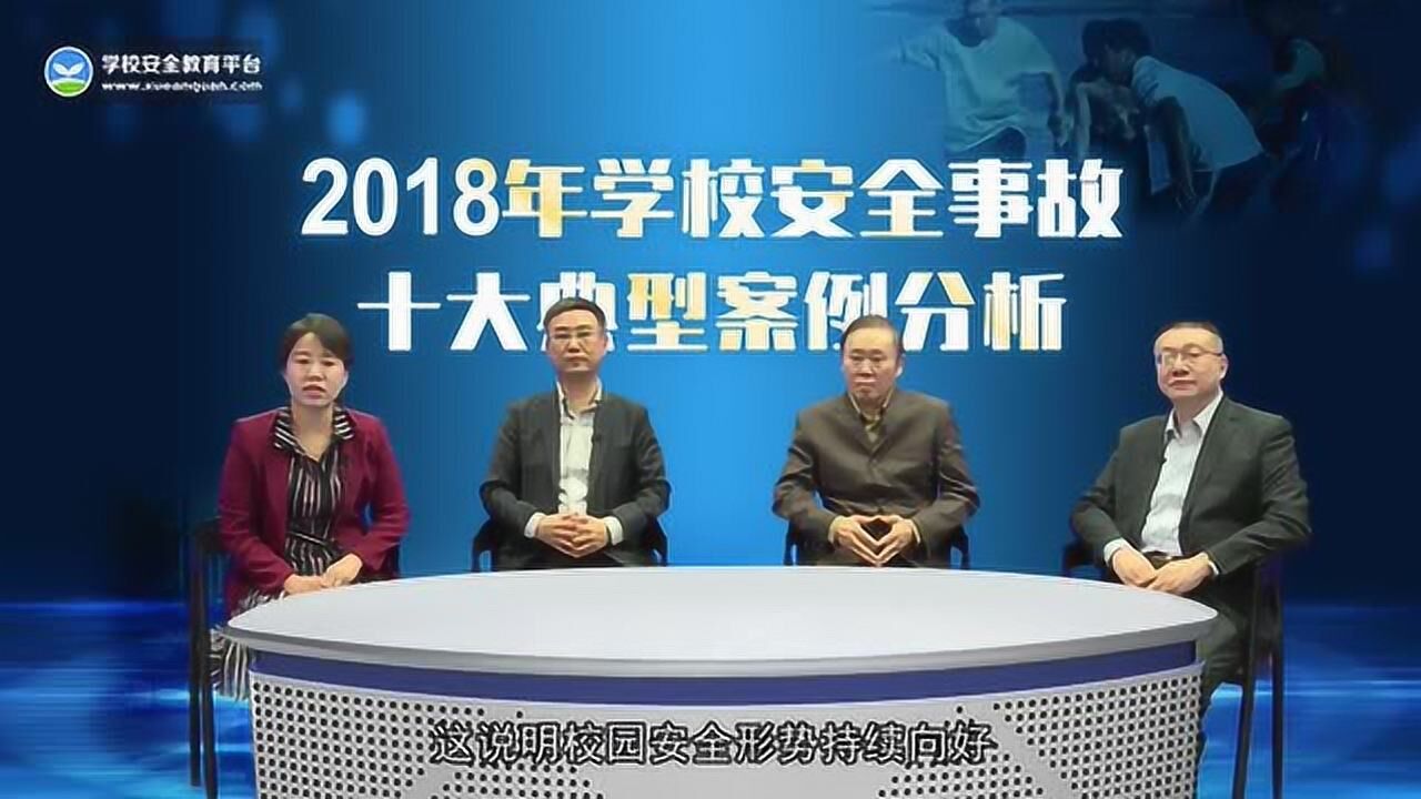 2018年学校安全事故十大典型案例之校园欺凌_高清