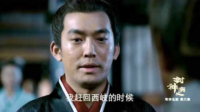 封神演义:姬昌在众人面前直言姬发永远不能替代伯邑考,姬发心碎