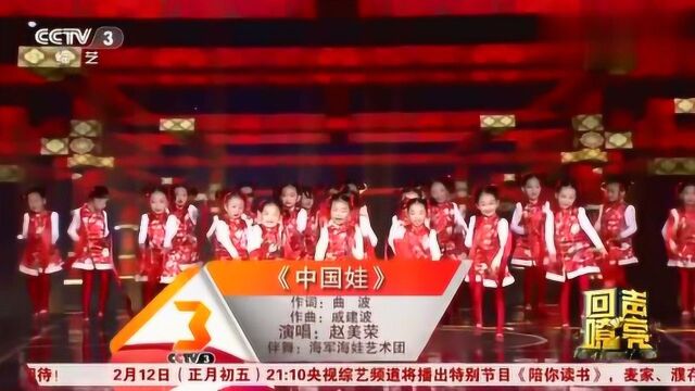 歌手赵美荣演唱《中国娃》听着很享受,越听越美