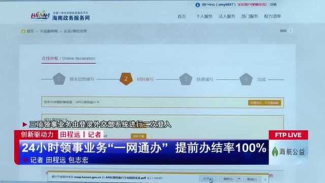 24小时领事业务“一网通办” 提前办结率100%