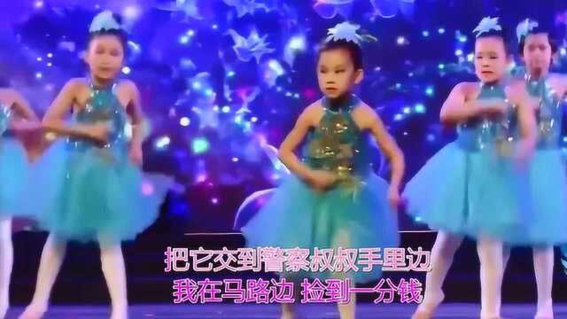 儿童歌曲《我在马路边捡到一分钱》,余音绕梁,很有意境