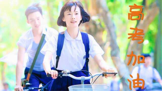 五大励志电影合辑,祝愿莘莘学子,2019高考加油!