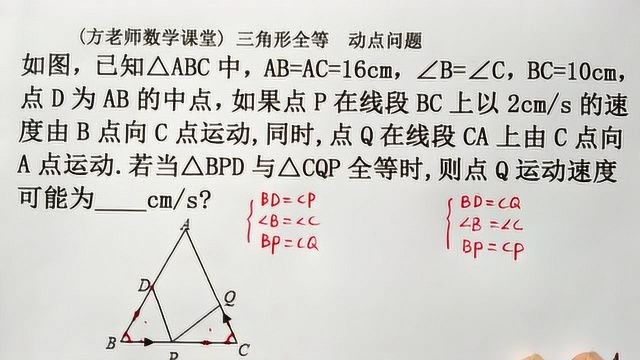 七年级数学:当BPD和CQP全等是,怎么求点Q的运动速度?