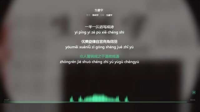 生僻字 陈柯宇 抖音热歌 动态歌词