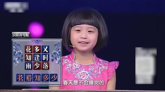 小女孩解释《春晓》,真是太可爱了!诗词也不枯燥了人!太厉害!