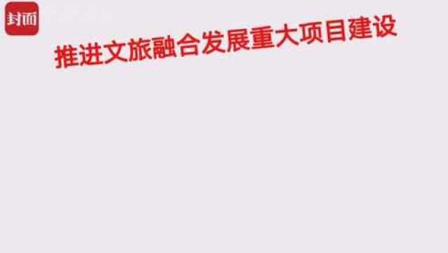 加快建成文化旅游强市和国际旅游休闲目的地 宜宾出台实施意见