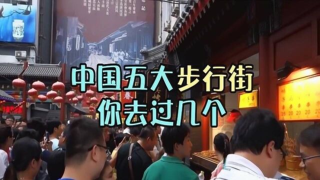 中国的这5大步行街你去过吗?哈尔滨中央大街上榜!