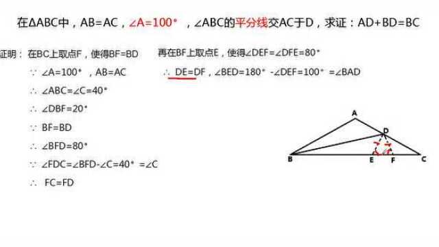 初中几何常见辅助线之截长补短法