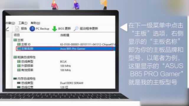 怎么看笔记本主板型号