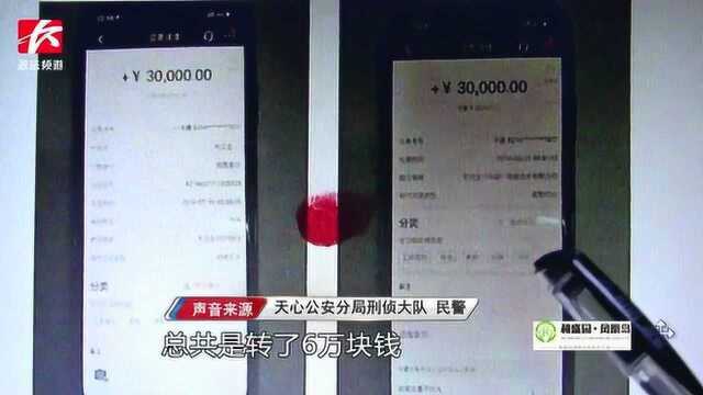 女财务收到“老板”发来微信,3次转账后才发现被骗了