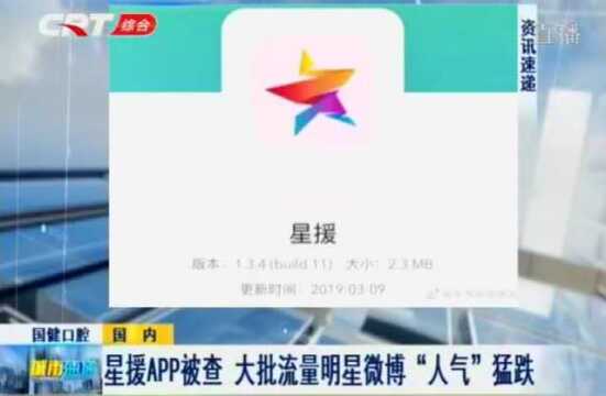 星援APP被查 大批流量明星微博人气暴跌