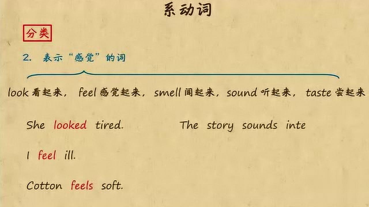 系动词有哪些？来学习一下_高清