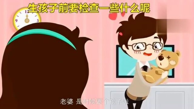 生孩子要检查一些什么呢