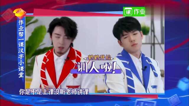 “完形崩溃”小课堂:仝卓被罚抄名字在线撒娇,鹤鹤开始训斥人啦